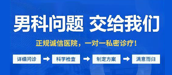 韶关看男科，<a class='link_keywords' href='http://m.men91.net/'>韶关男科医院</a>，韶关看男科去什么医院好