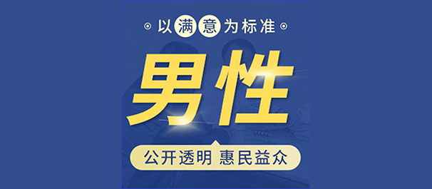 韶关看男科，<a class='link_keywords' href='http://m.men91.net/'>韶关男科医院</a>，韶关看男科去什么医院好