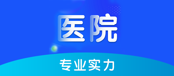 韶关圣亚泌尿外科医院是不是骗钱的?